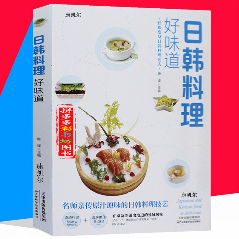 Kuchnia japońska i koreańska d – Home Cooking In Chinese recenzja i cena